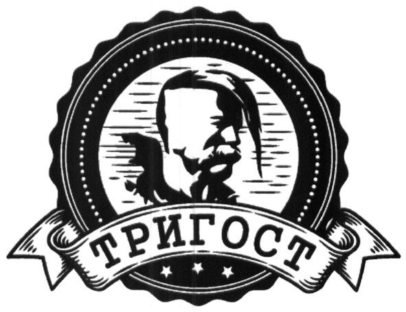 тригост