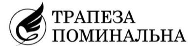 трапеза поминальна