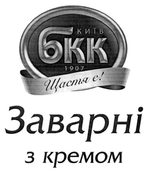 київ бкк 1907 щастя є!
