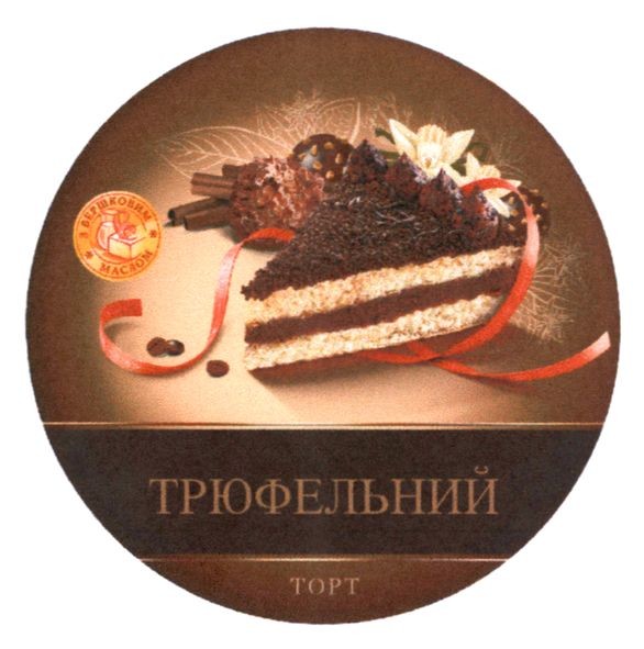 з вершковим маслом