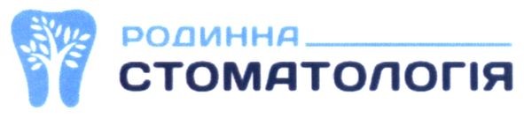 родинна стоматологія
