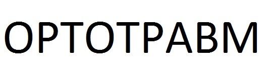 ортотравм