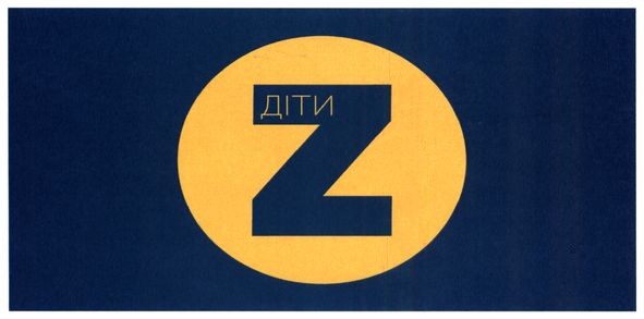 діти