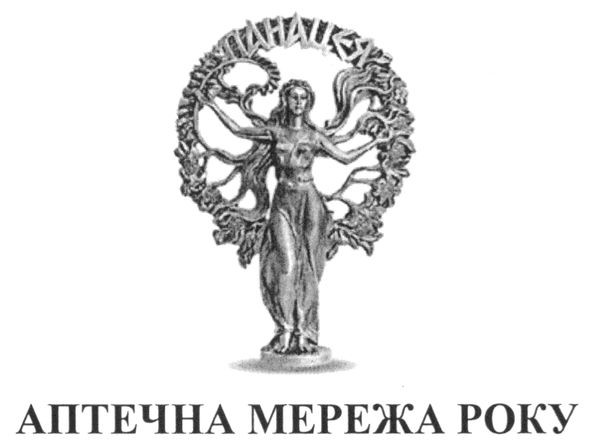 аптечна мережа року