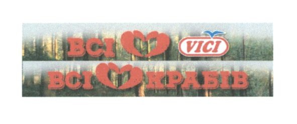 всі крабів