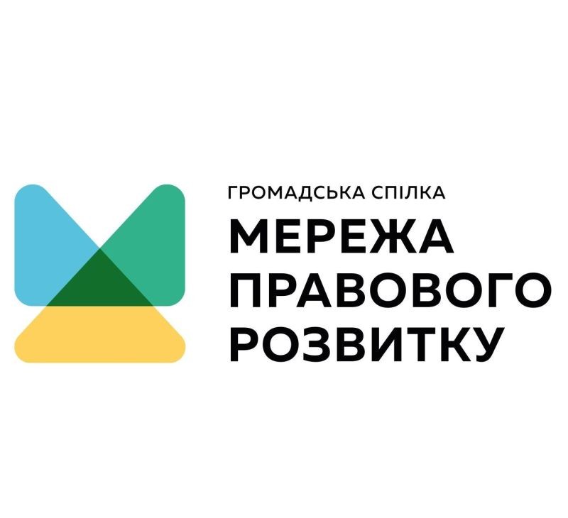 громадська спілка мережа правового розвитку