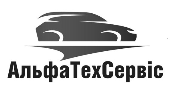 альфа тех сервіс