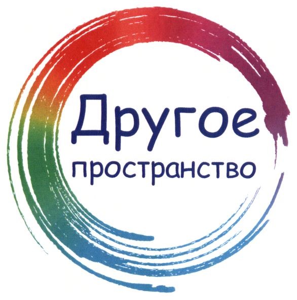 другое пространство