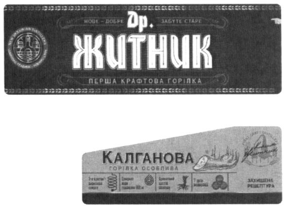 др. житник нове-добре забуте старе