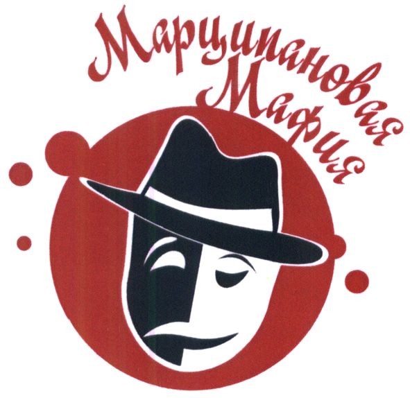 марципановая мафия