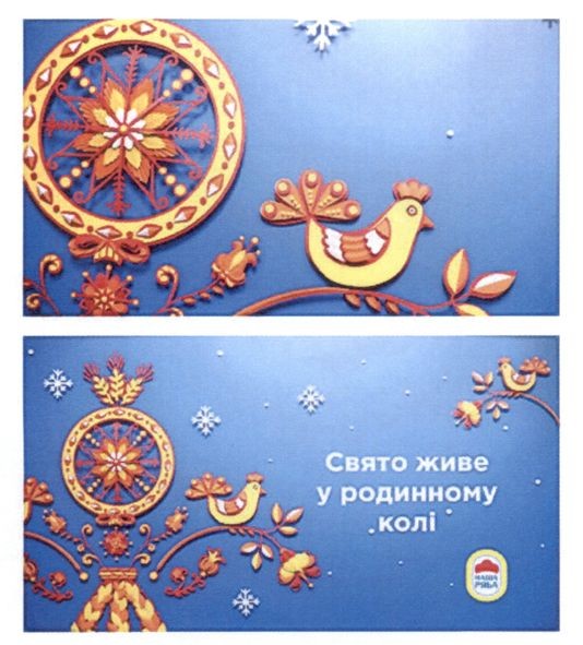 свято живе у родинному колі