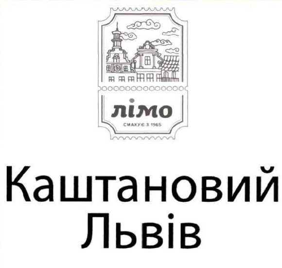 лімо смакує з 1965
