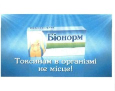 токсинам в організмі не місце!