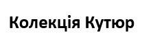 колекція кутюр