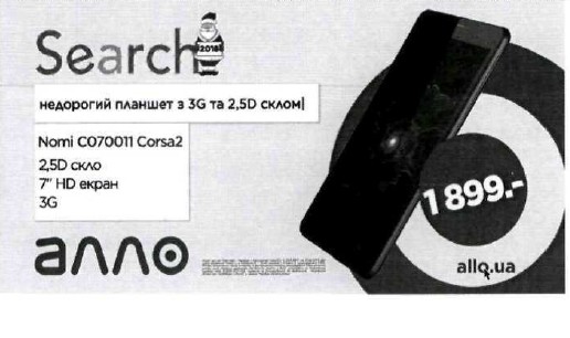 недорогий планшет
