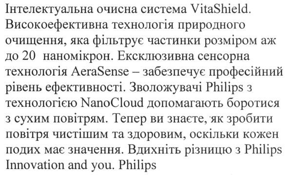 високоефективна технологія природного очищення, яка фільтрує частинки розміром аж до 20 наномікрон