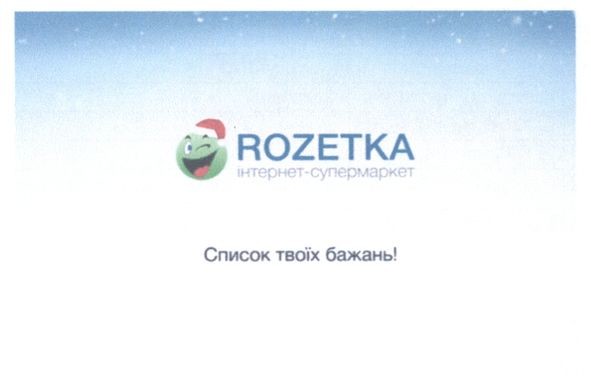 інтернет-супермаркет
