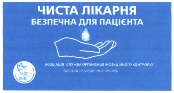 асоціація служба організації інфекційного контролю