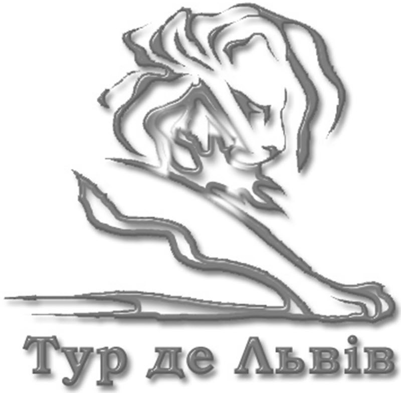 тур де львів