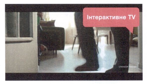 інтерактивне tv