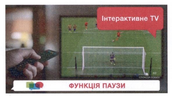 інтерактивне tv