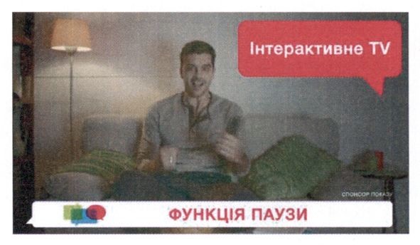 інтерактивне tv