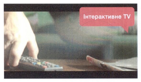 інтерактивне tv
