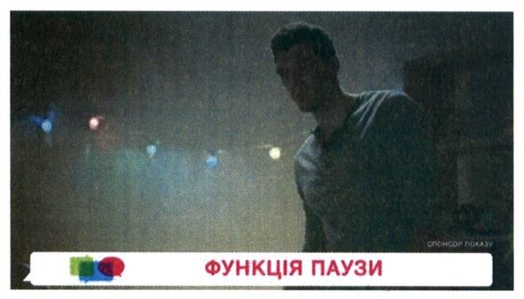 функція паузи