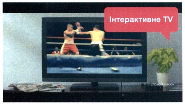 інтерактивне tv