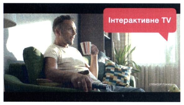 інтерактивне tv