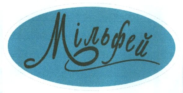 мільфей