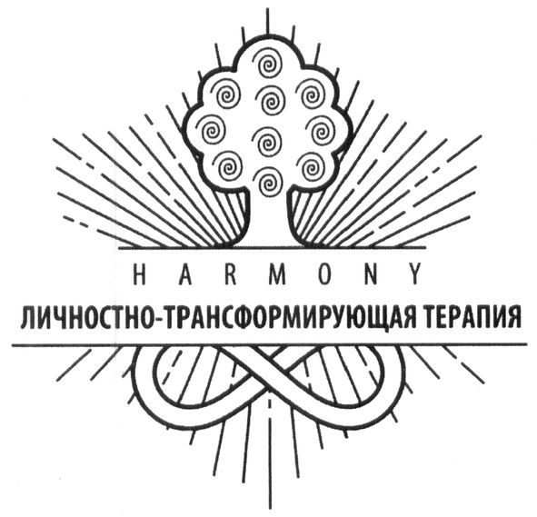 личностно-трансформирующая терапия
