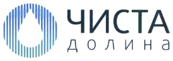 чиста долина