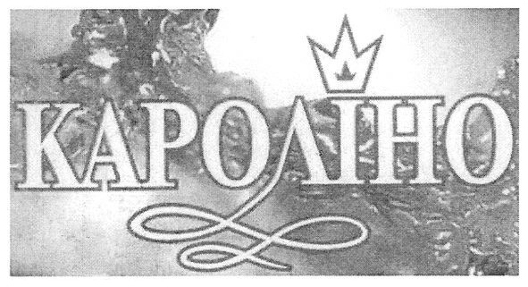 кароліно