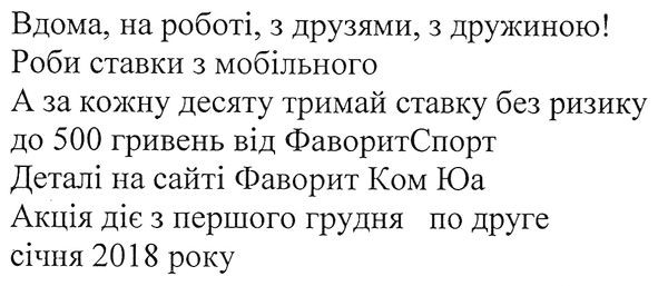 а за кожну десяту тримай ставку без ризику до 500 гривень від фаворитспорт