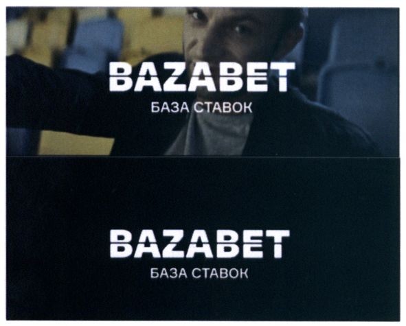 база ставок