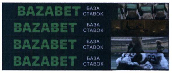 база ставок