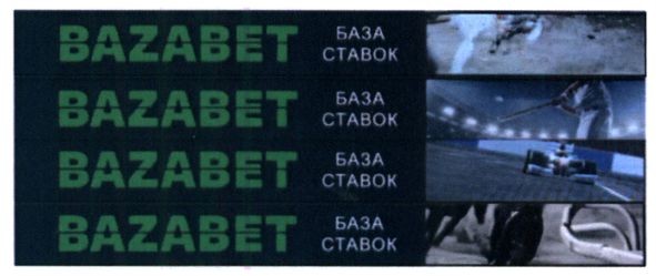 база ставок