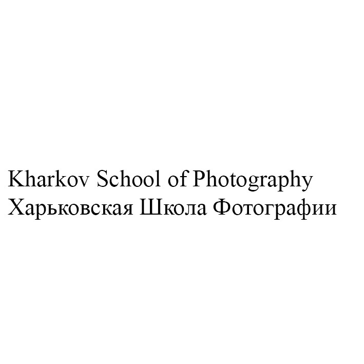 kharkov school of photography