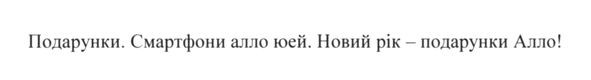 подарунки. смартфони алло юей. новий рік-подарунки алло!