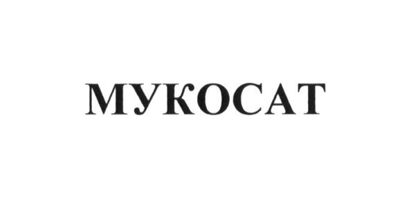 мукосат