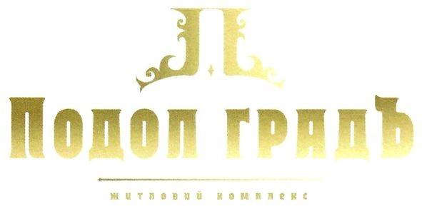 житловий комплекс