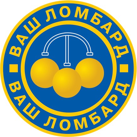 ваш ломбард