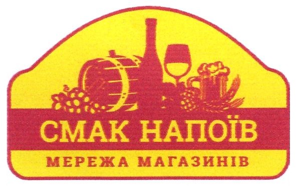 смак напоїв мережа магазинів