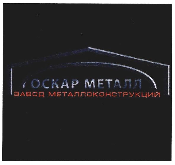 завод металлоконструкций