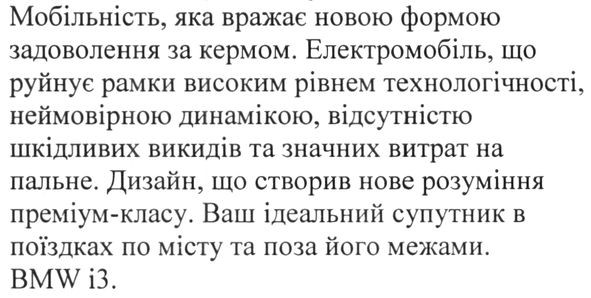 електромобіль, що руйнує рамки високим рівнем технологічності, неймовірною динамікою, відсутністю шкідливих викидів та значних витрат на пальне.