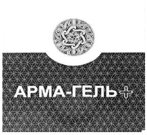 арма-гель +