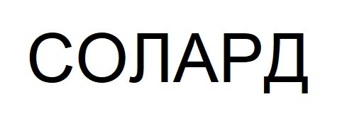 солард