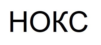 нокс