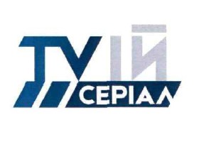 твій серіал